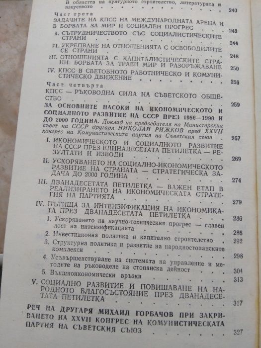 Документален сборник XXVII Конгрес на Комунистическата партия на СССР