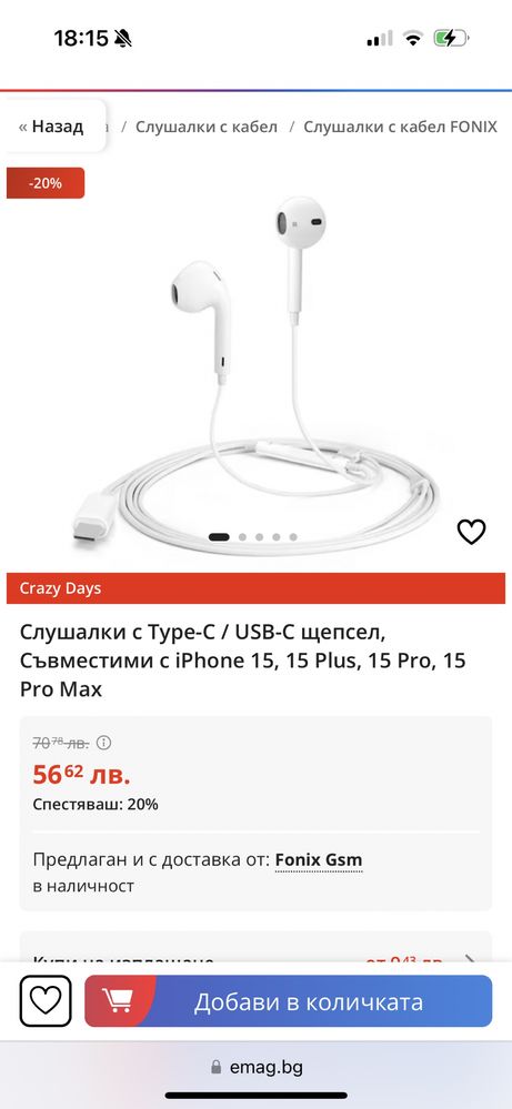 Нови слушалки Iphone USB - C