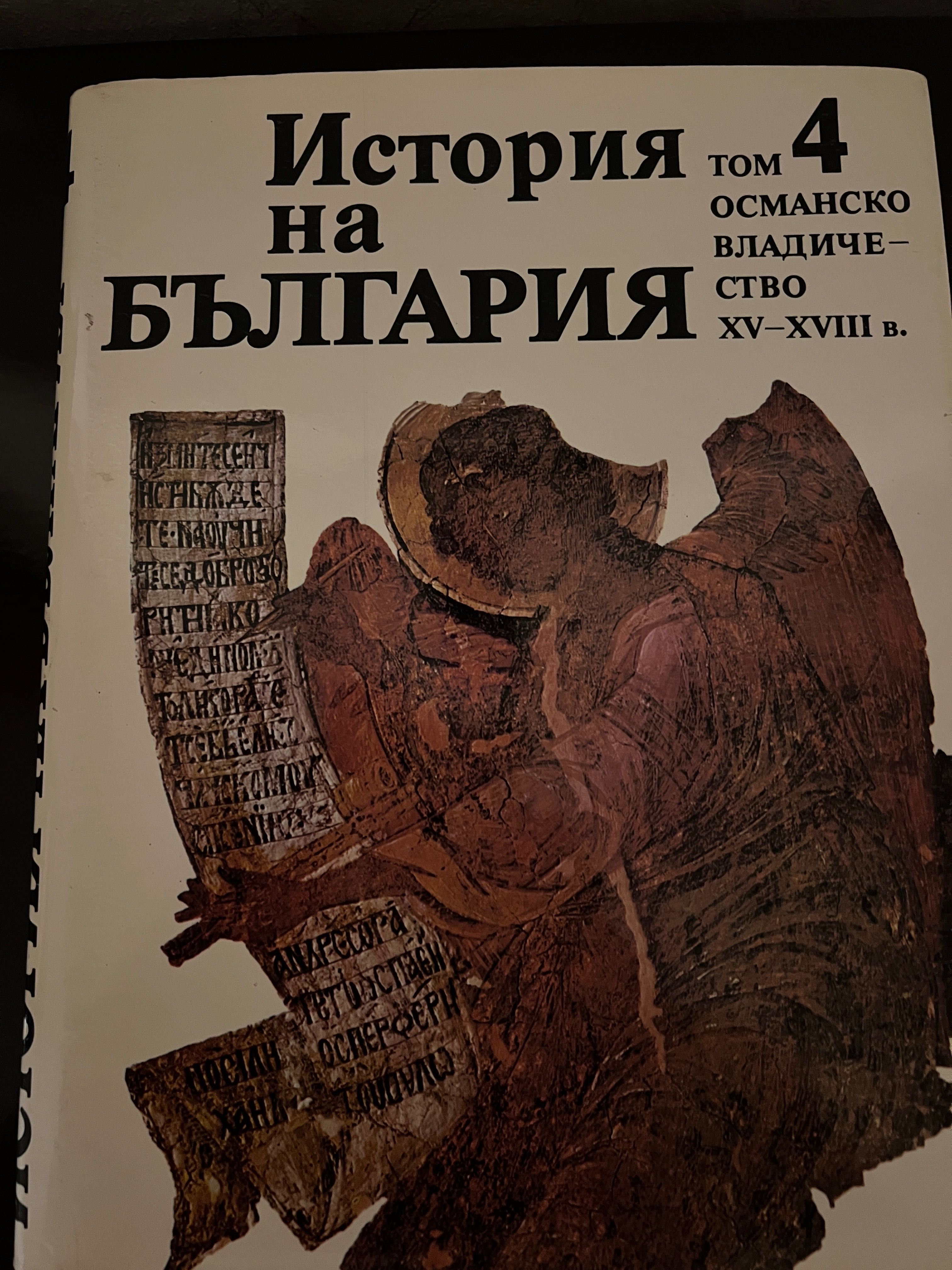 Историческа литература-История на България