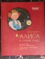 "Алиса в стране чудес"