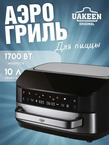Аэрогриль для пиццы UAKEEN ZL-1711 aerogril Aerogrill