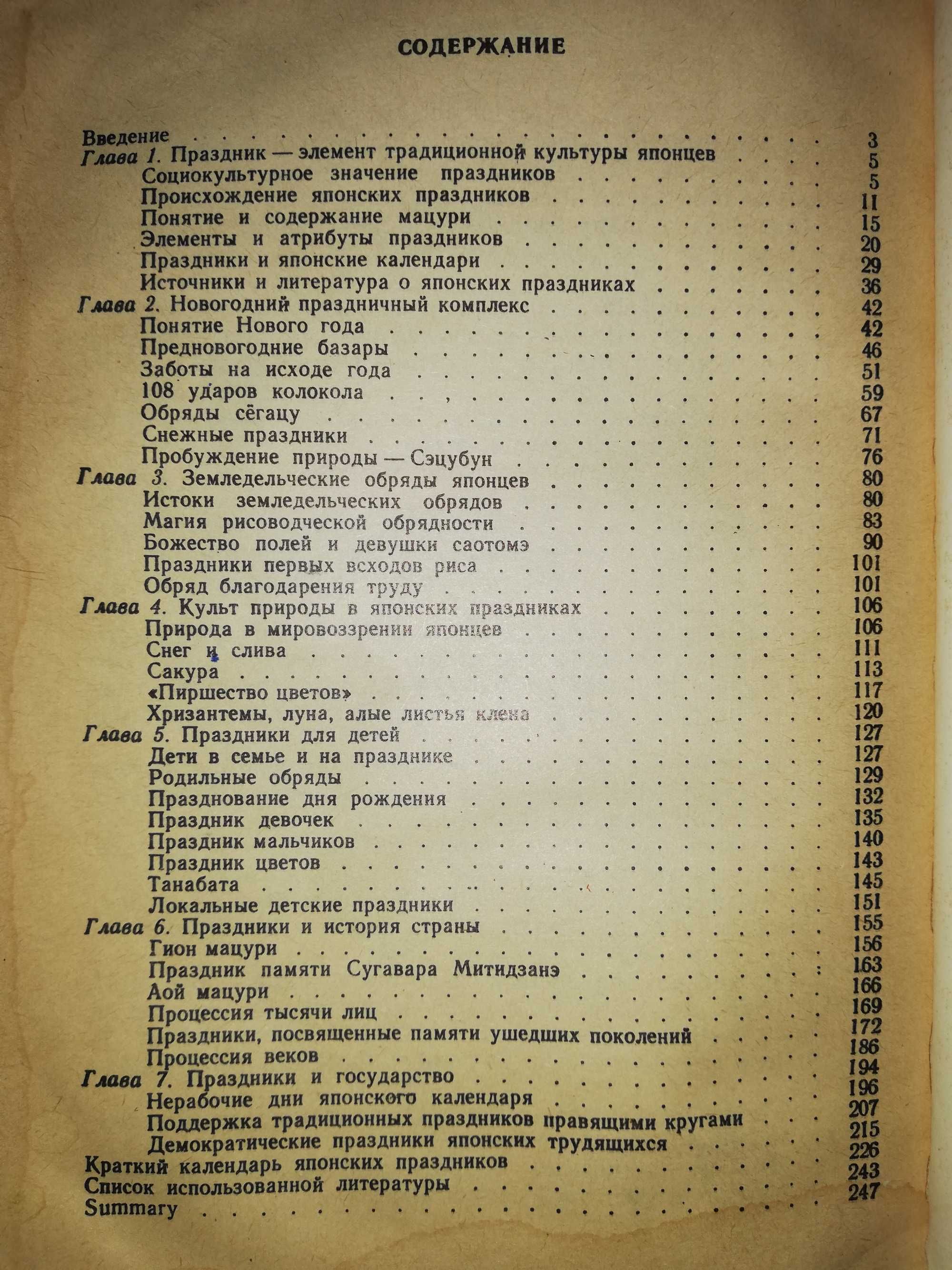 Книга "Праздники в Японии. Обычаи, обряды, социальные функции"