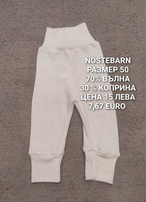 БЕБЕШКА мерино вълна