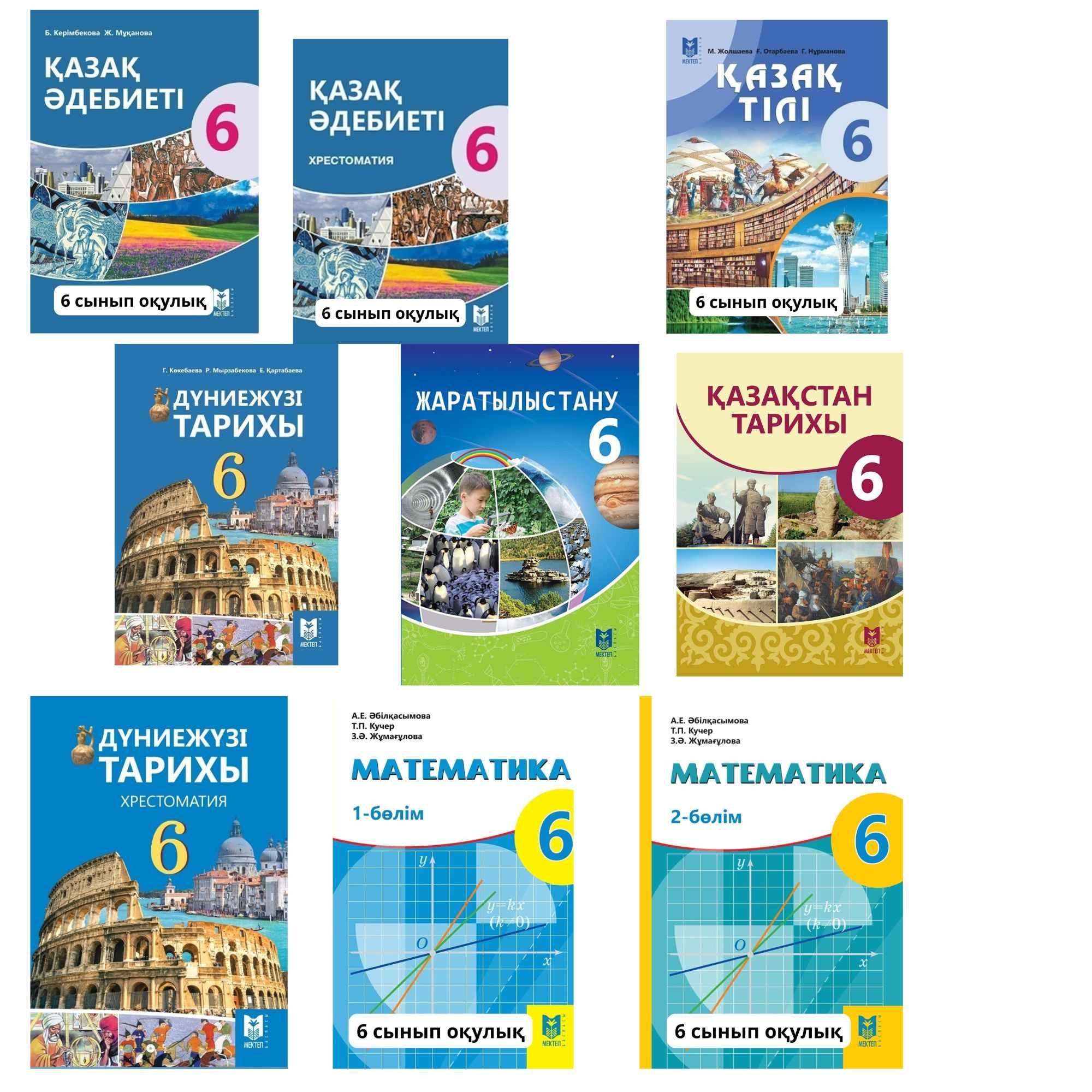 6 сынып Оқулықтар Мектеп