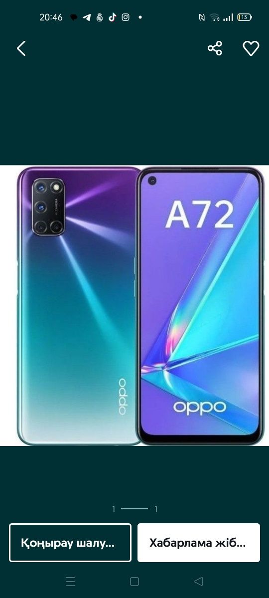 Орро 72 сатылады