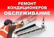 Кондиционер установка профилактика фурйон заправка