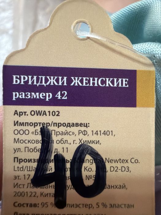 Бриджи женские размер 42