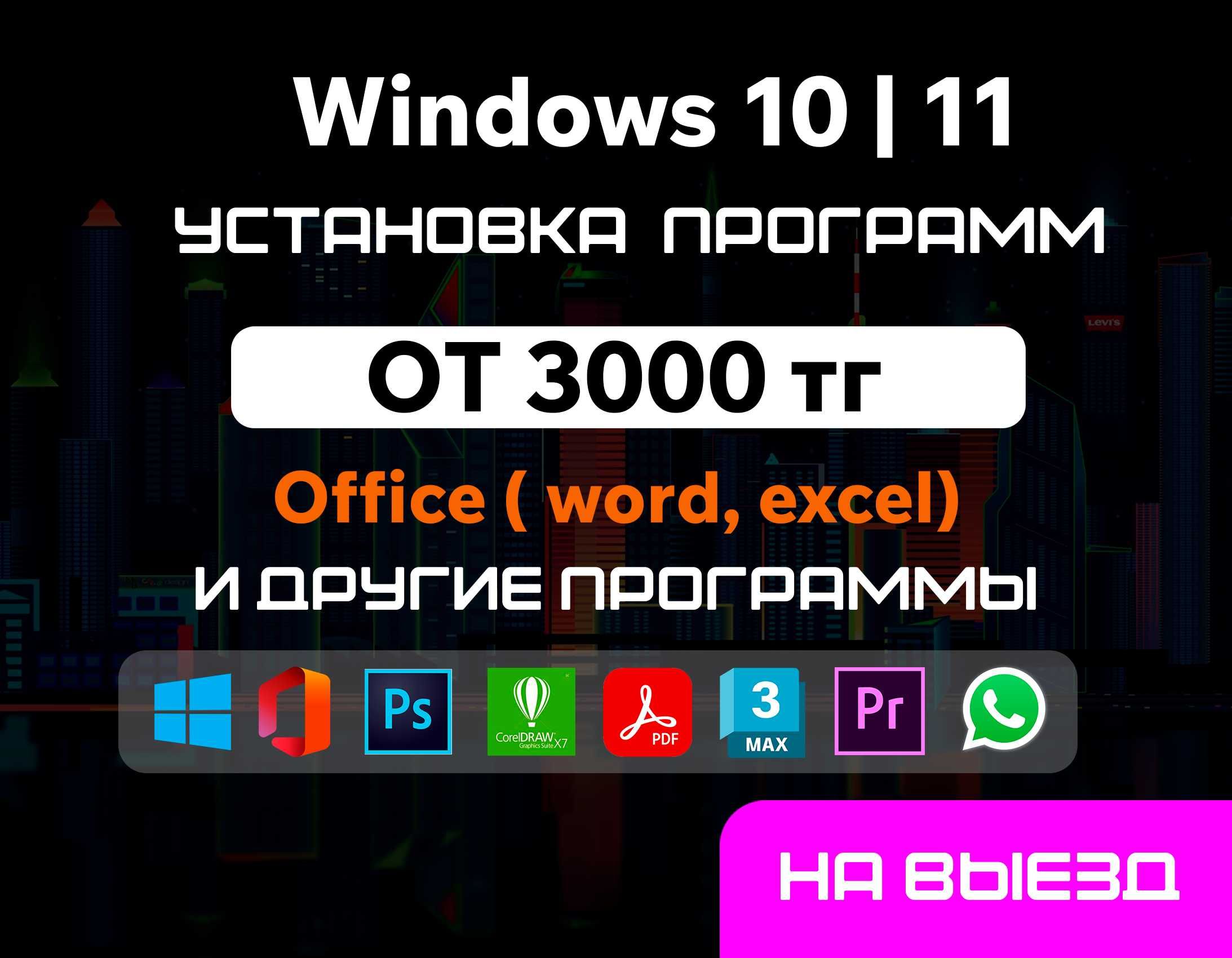 Windows 10/11 | Установка виндоус | Переустановка виндовс Офис ворд
