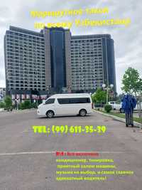 Mikroavtobus marshrutli taxi xizmati butun Uzbekiston bo'ylab