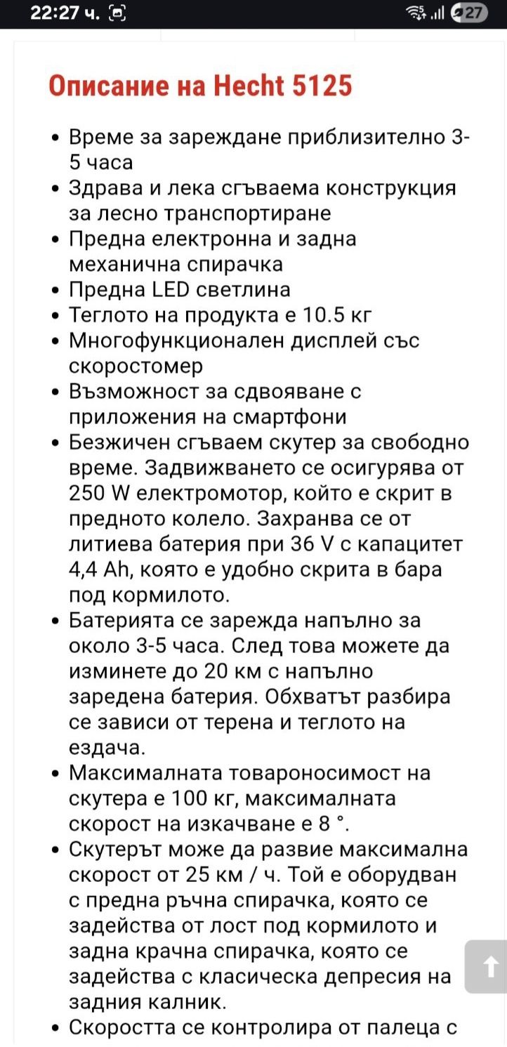Електрическа тротинетка