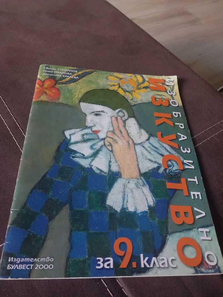 Учебници за 9 клас