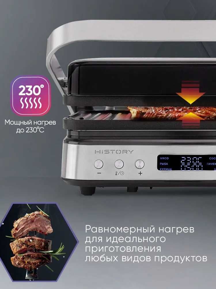 Гриль электрический HiSTORY IG-D725