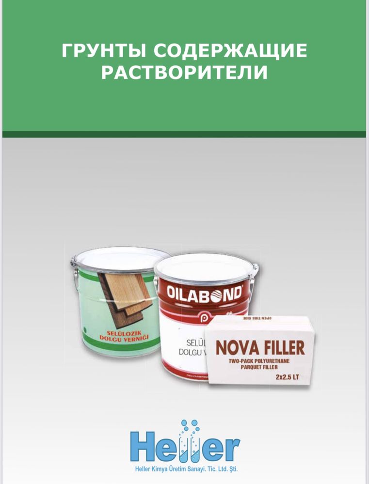 Грунт (парозаполнитель) на нитроцеллюлозной основе POLYPAR / Турция