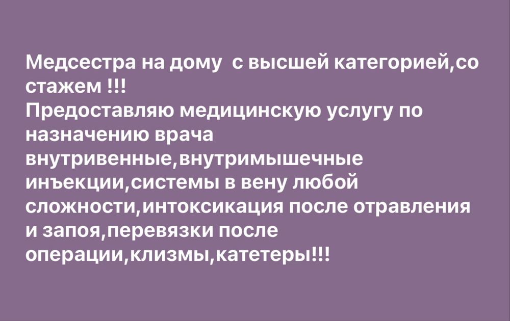 Медсестра на дому