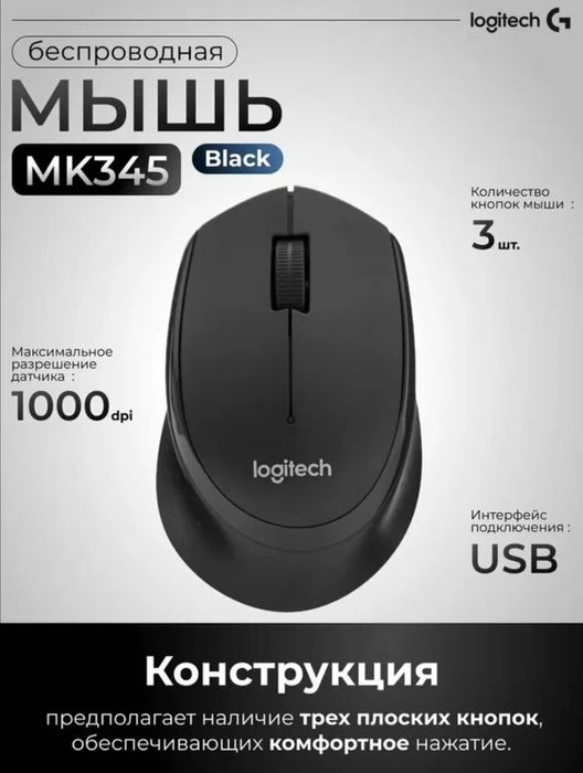 Комплект клавиатура+мышь Logitech MK345