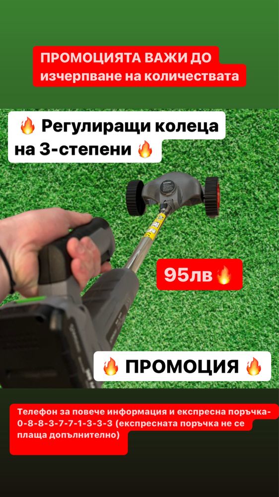 Немски Акумулаторен тример STAHLMAYER PRO 36V 8Ah  + с колелца ПРОМО!!