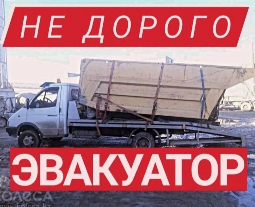 Эвакуатор город и меж город