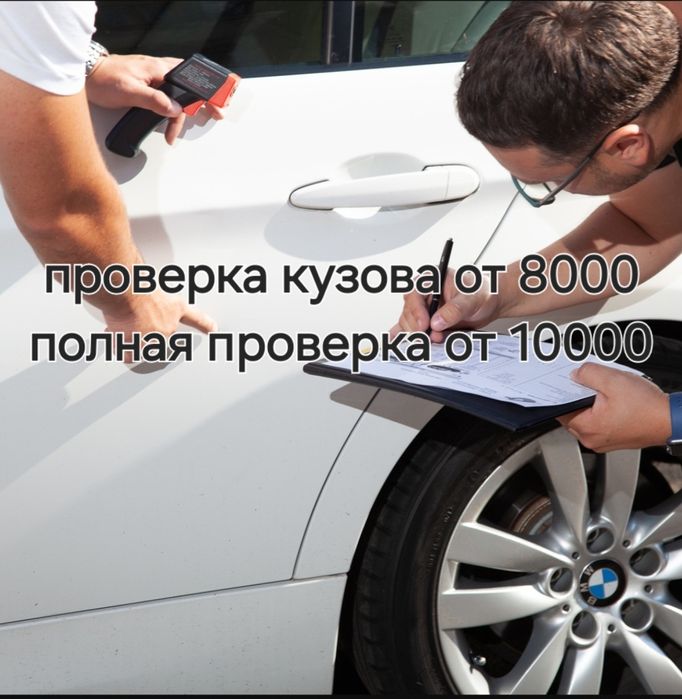 Автоподбор эксперт профессиональная  проверка