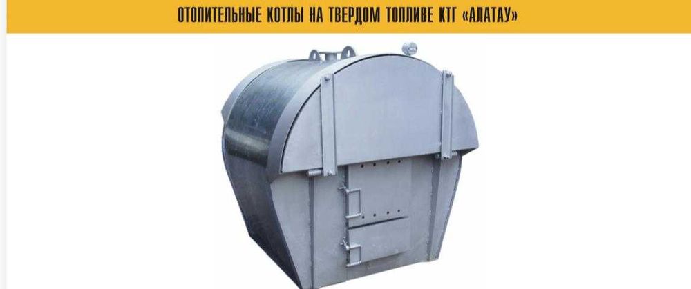 Отопительный Котел