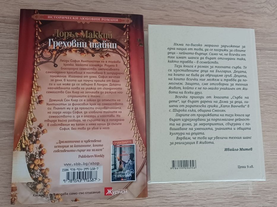 Книги - предимно любовни романи