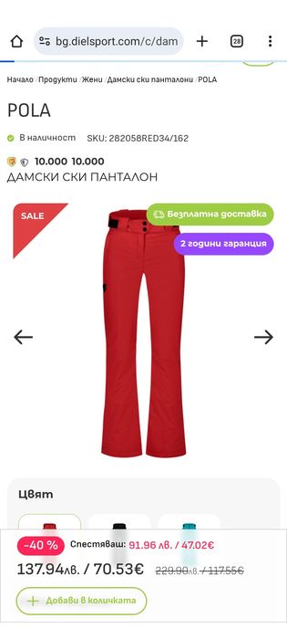 Дамски ски комплект Диел