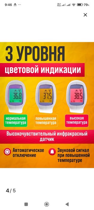 Термометр бесконтактный инфракрасный электронный термометр, градусник