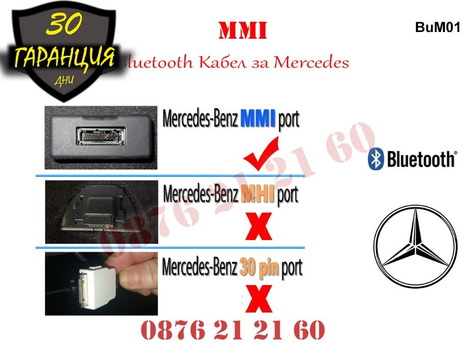 Bluetooth USB MMI Кабел Mercedes Блутут Мерцедес A B C E S GL ML Ц Е