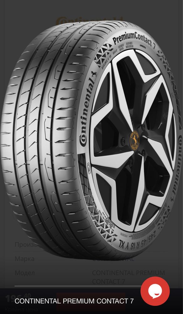 Continental Premium Contact 7 | 225 45 17 | BMW style 158 17
