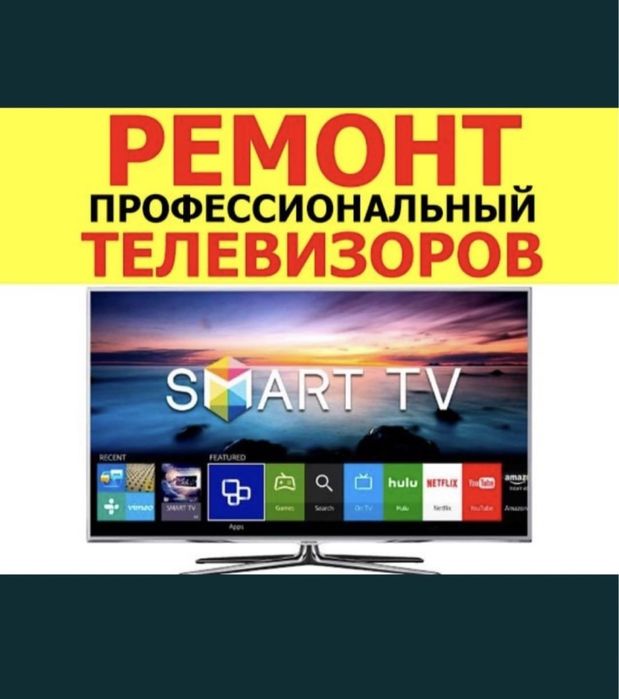 Ремонт телевизоров выезд на дом телемастер петропавловск