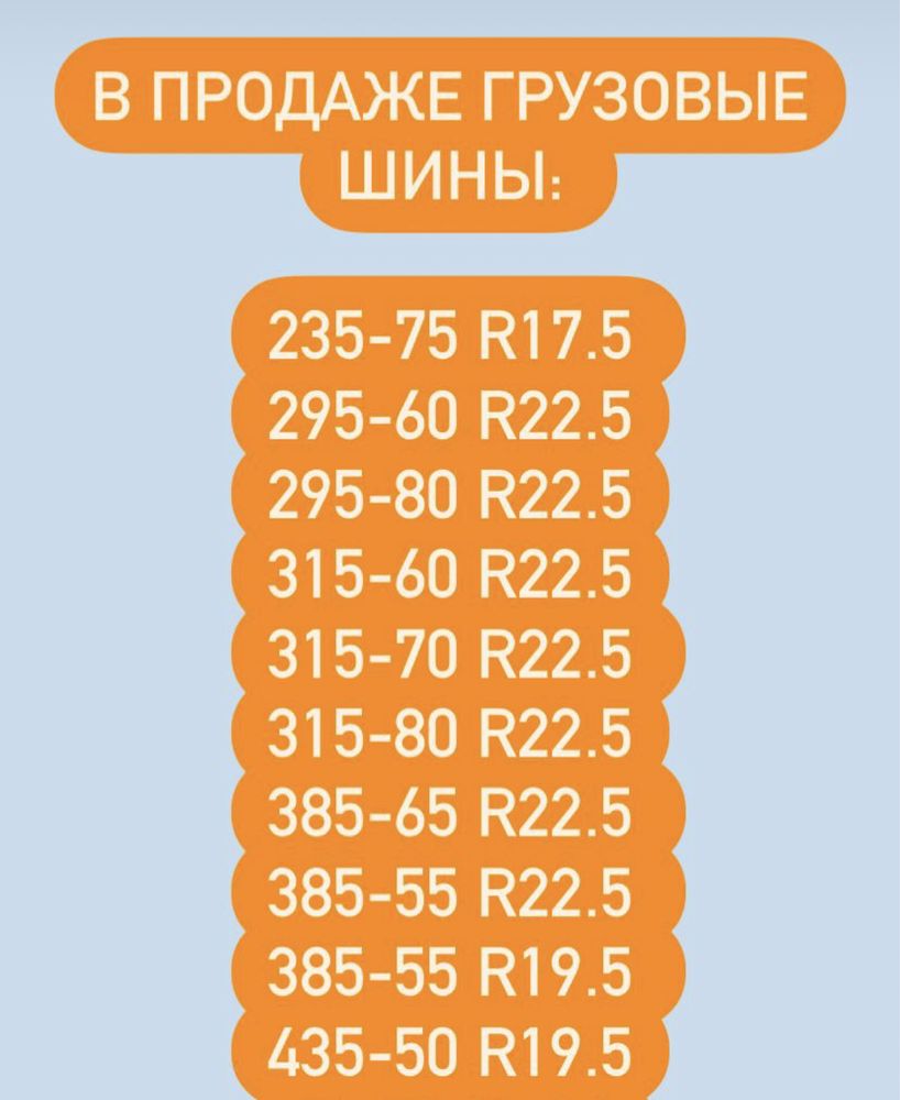 Грузовые шины и диски