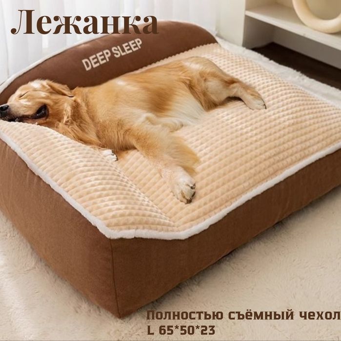 Лежанки для вашего питомца.