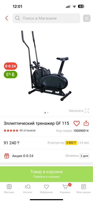 Элиатический тренажер новый