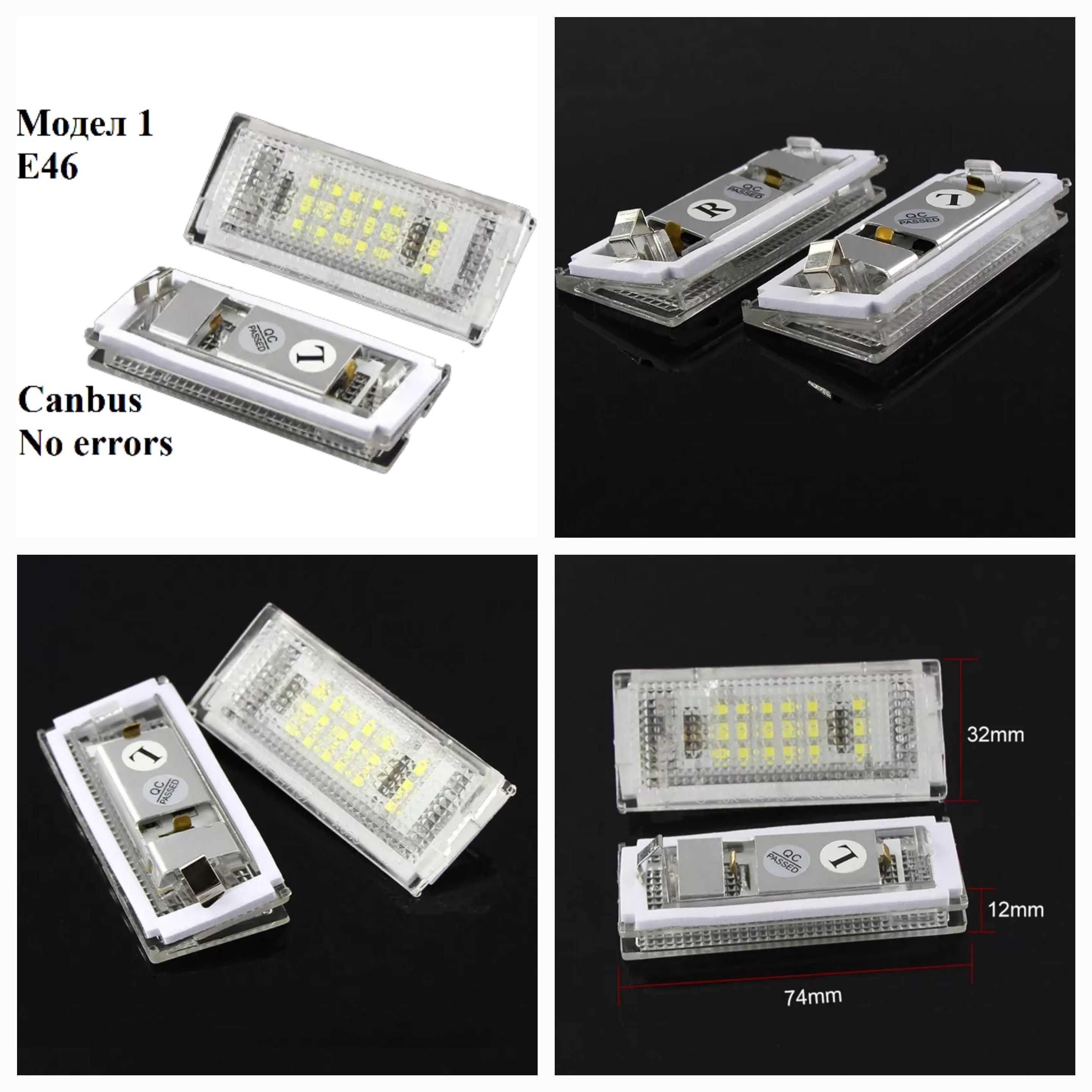 LED Плафон БМВ BMW E46 E39 E60 E90 E70 E71 E72 E82 E88 E53 E83