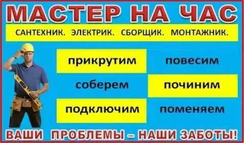 Сантехник круглосуточно !!! Без выходных.