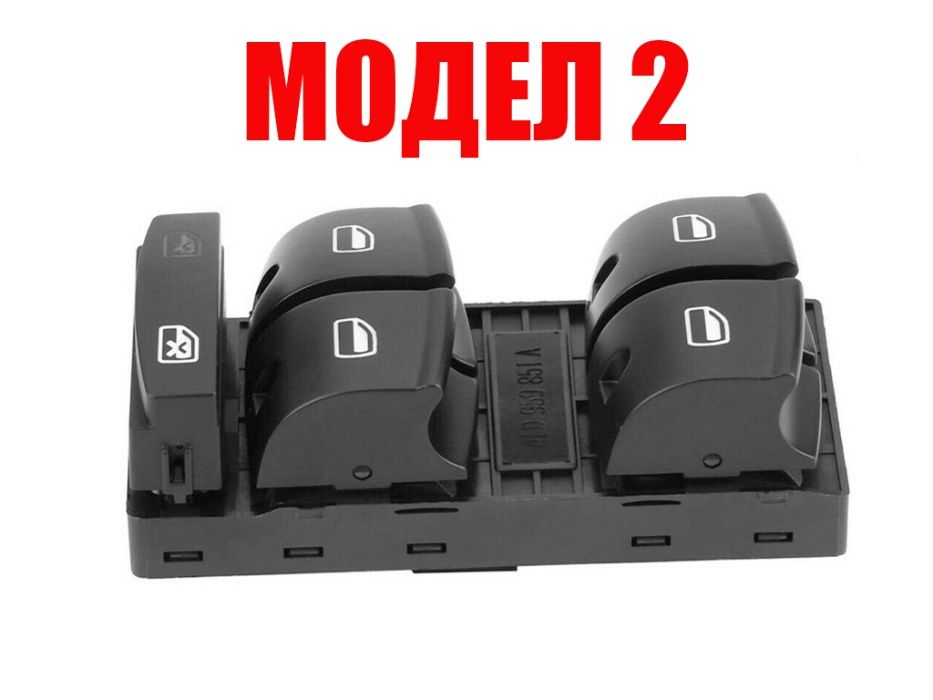 Бутони за ел. стъкла Audi A3, A6, A8 и Q7/Ауди А2, А3, А6, А8 и Q7