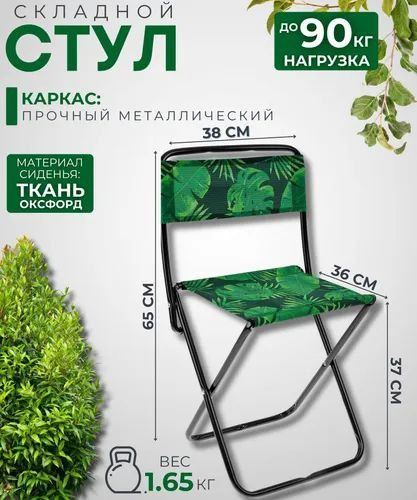 Кресло туристическое раскладное для рыбалки НИКА Походный №1 ПС1