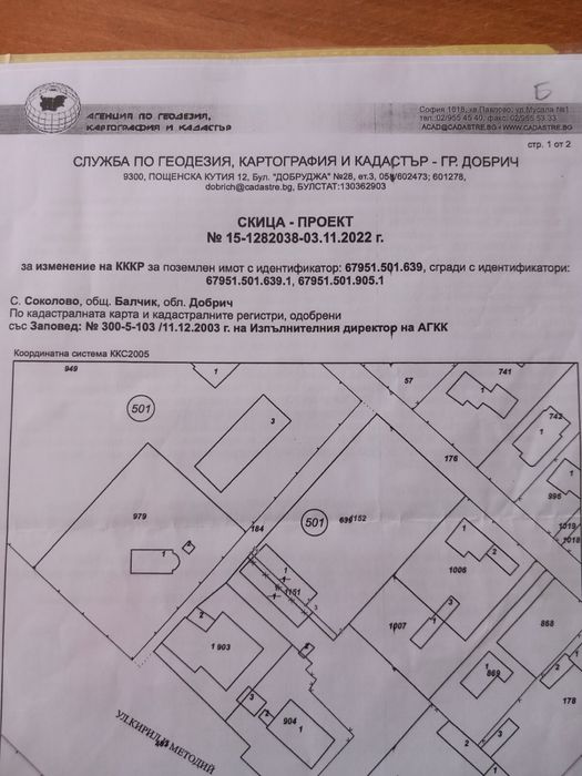 Парцел с. Соколово