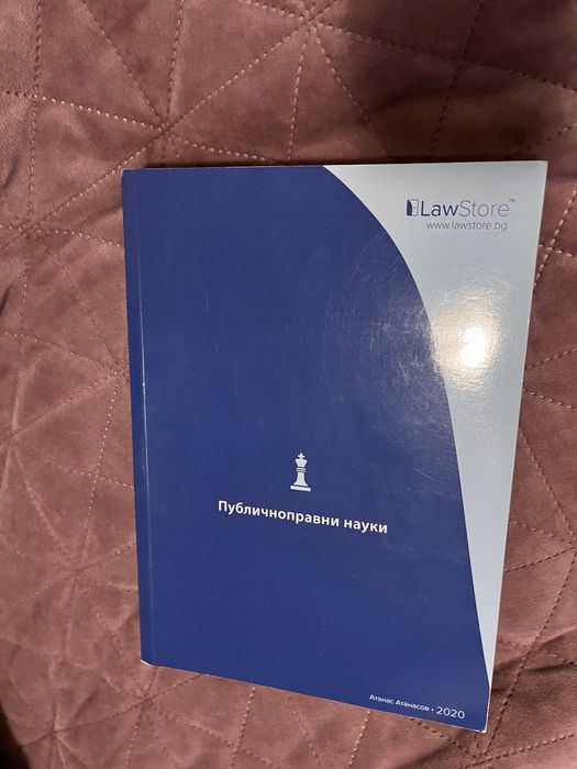 Учебници Lawstore