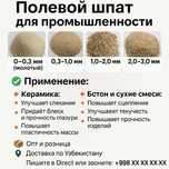Полевой шпат для промышленности