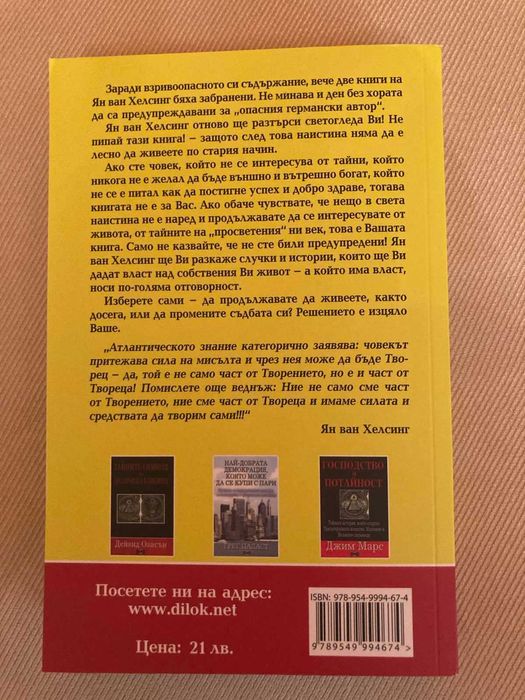 Продавам книгата "Не пипай тази книга".