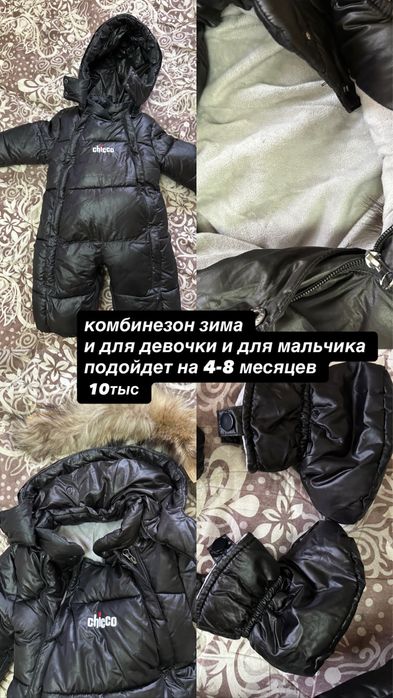 Комбинезон зима 10тысяч…