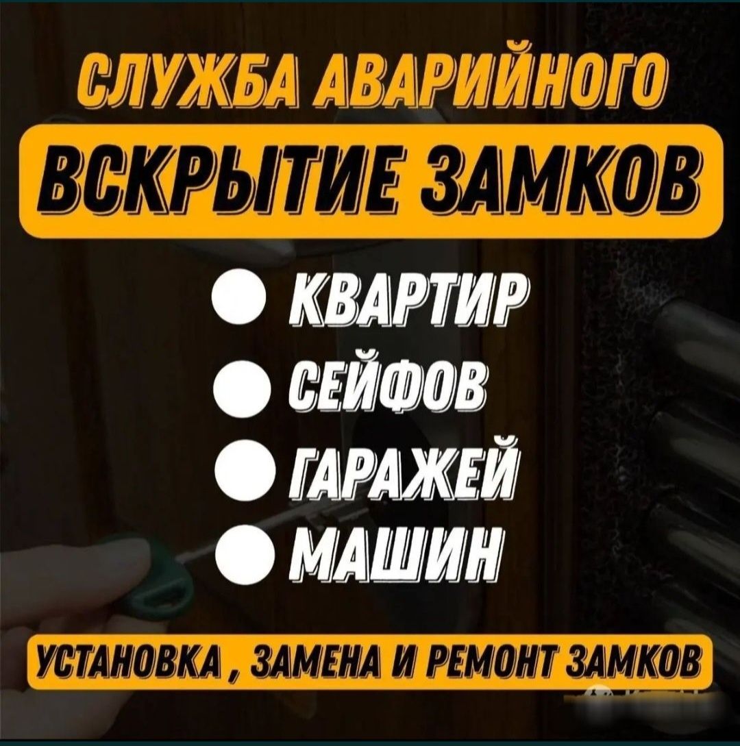 Вскрытие Замков Вскрытие Авто