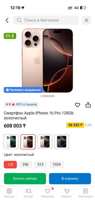 Айфон 16 про 128гб