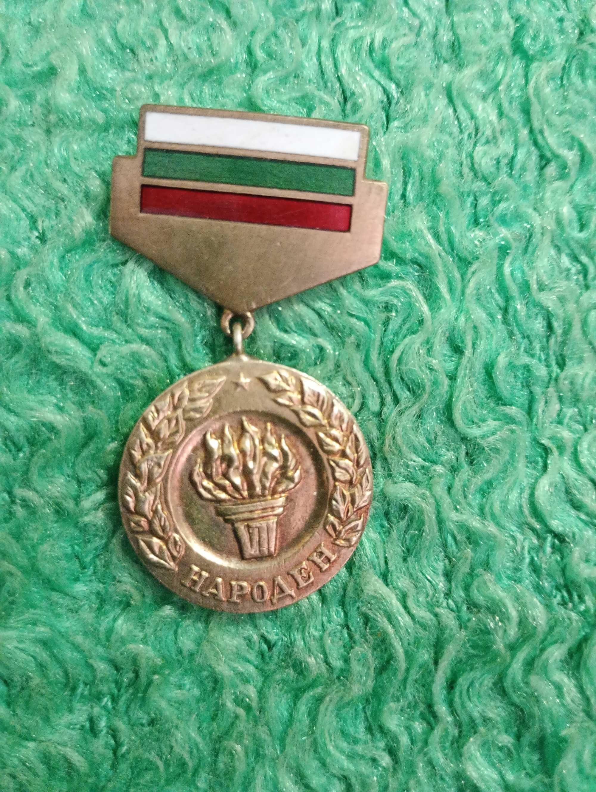 Златна значка -,,НАРОДЕН,,-70лв