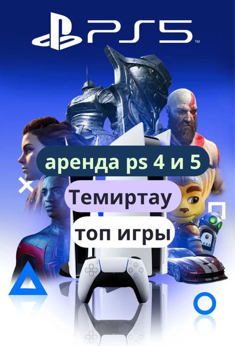 Аренда сони плейстейшн прокат ps4 ps5 fifa26 sony playstation