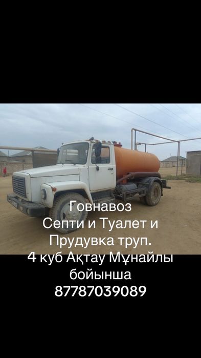 Услуги Ассенизатора