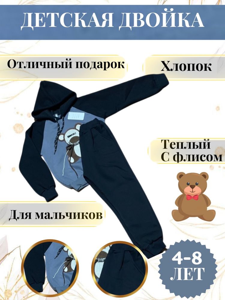 ЛИКВИДАЦИЯ! СКИДКА! Костюм двойка для мальчиков
