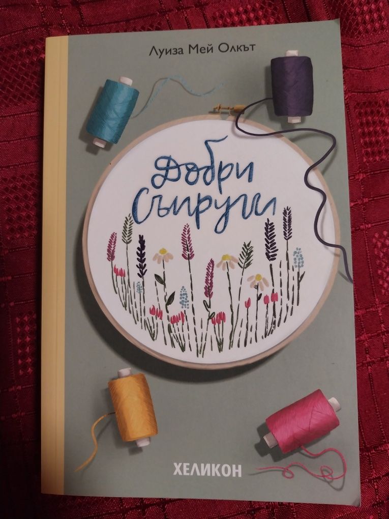 Нови книги - меки корици