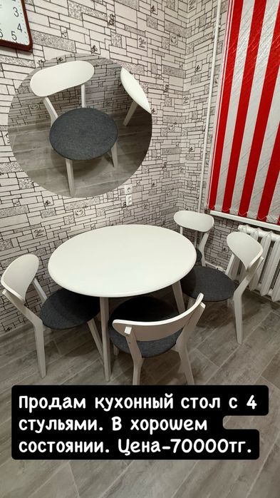 Кухонный стол с 4 стульями