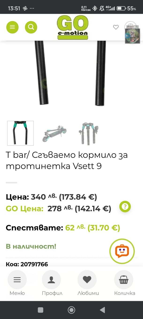 Кормило за Vsett 9 apex